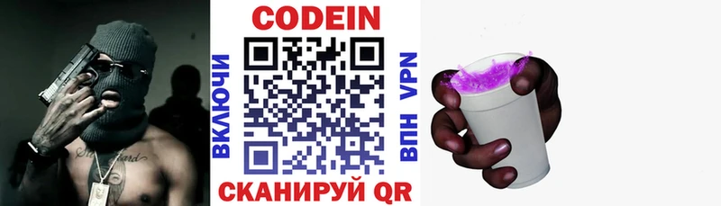 Кодеиновый сироп Lean напиток Lean (лин)  Калининск 
